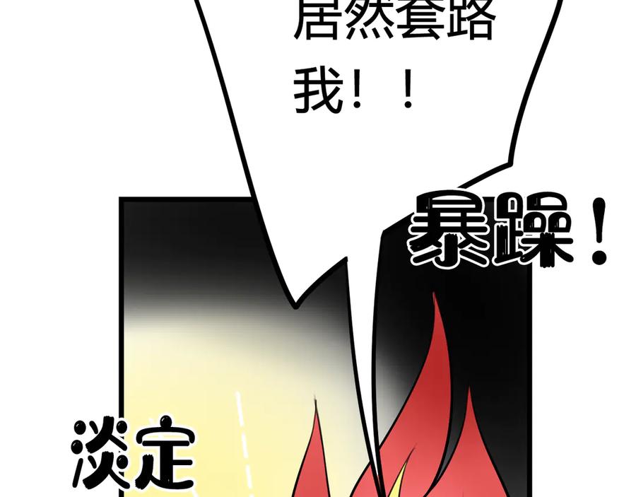 《我们名声不太好》第17话 你这么喜欢我？ 第38页