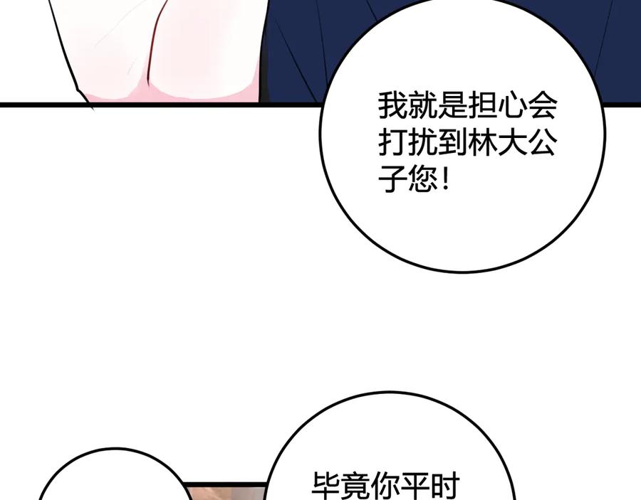 《我们名声不太好》第17话 你这么喜欢我？ 第22页
