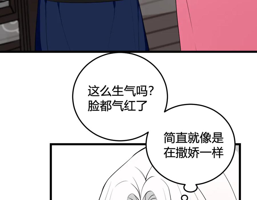 《我们名声不太好》第17话 你这么喜欢我？ 第48页