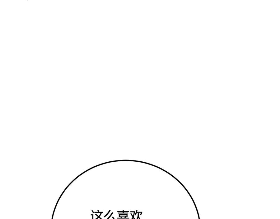《我们名声不太好》第17话 你这么喜欢我？ 第99页