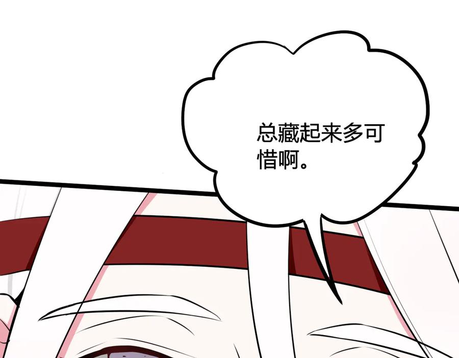 《我们名声不太好》第17话 你这么喜欢我？ 第70页