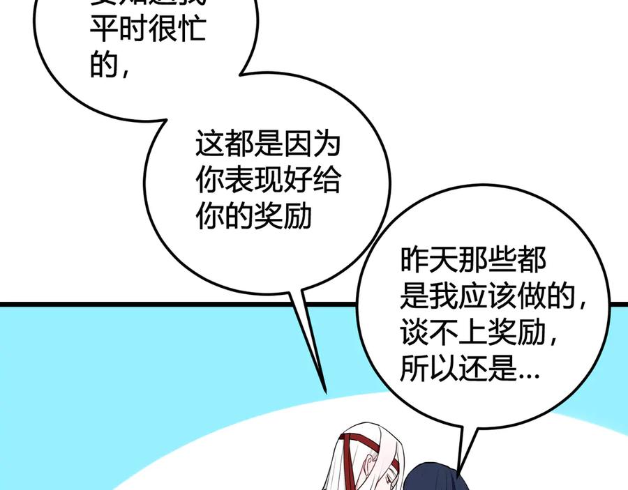 《我们名声不太好》第17话 你这么喜欢我？ 第11页