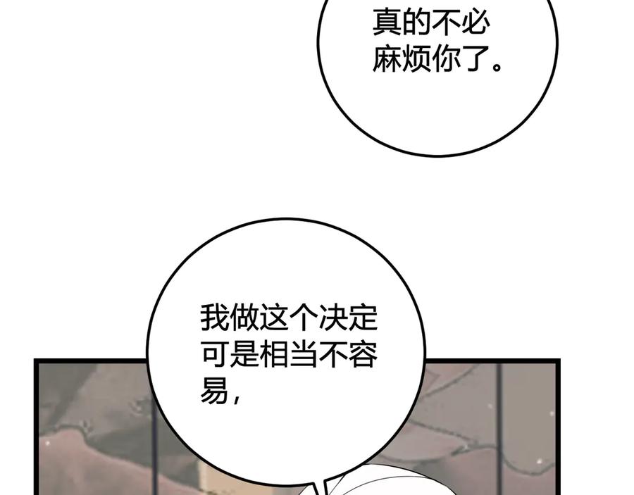 《我们名声不太好》第17话 你这么喜欢我？ 第8页