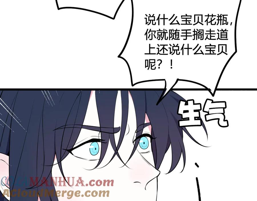 《我们名声不太好》第17话 你这么喜欢我？ 第61页