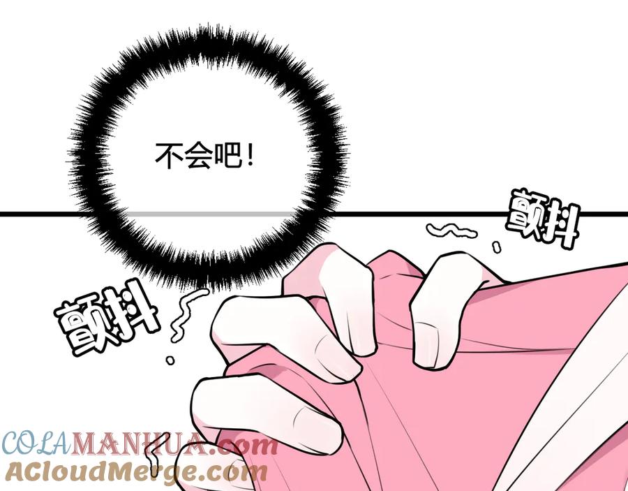 《我们名声不太好》第17话 你这么喜欢我？ 第93页