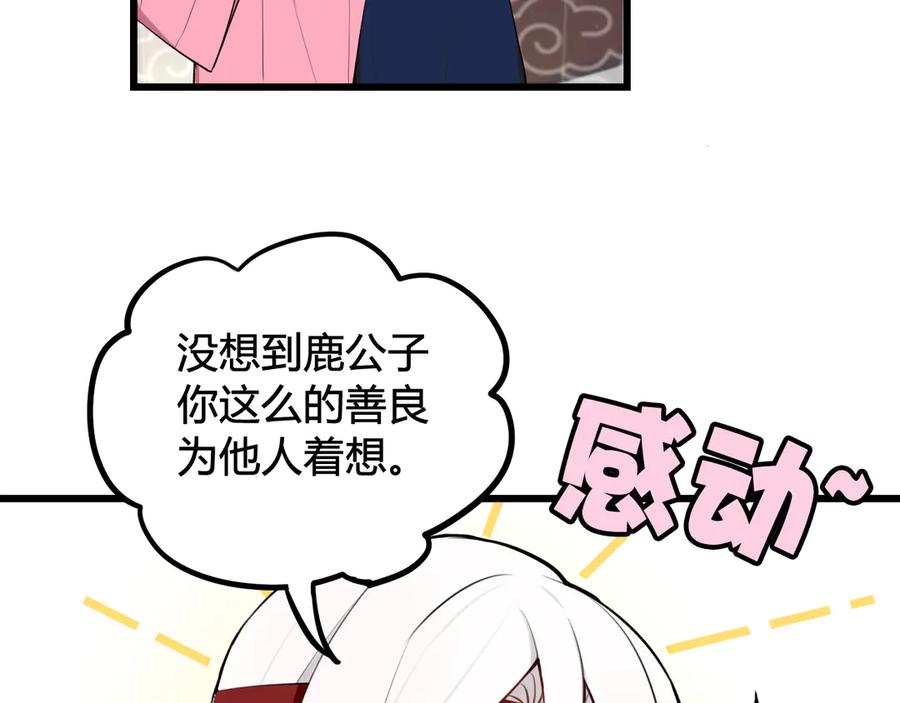 《我们名声不太好》第17话 你这么喜欢我？ 第24页