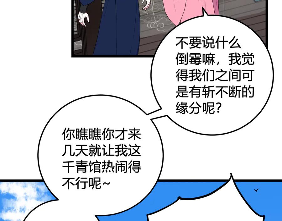 《我们名声不太好》第17话 你这么喜欢我？ 第54页