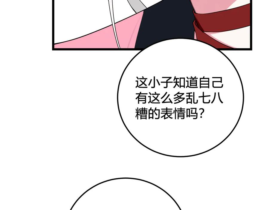 《我们名声不太好》第17话 你这么喜欢我？ 第50页