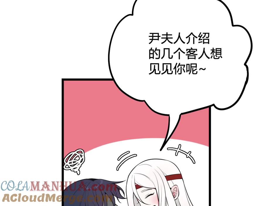 《我们名声不太好》第17话 你这么喜欢我？ 第33页