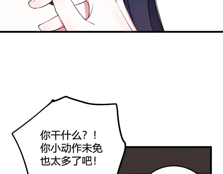 《我们名声不太好》第17话 你这么喜欢我？ 第52页