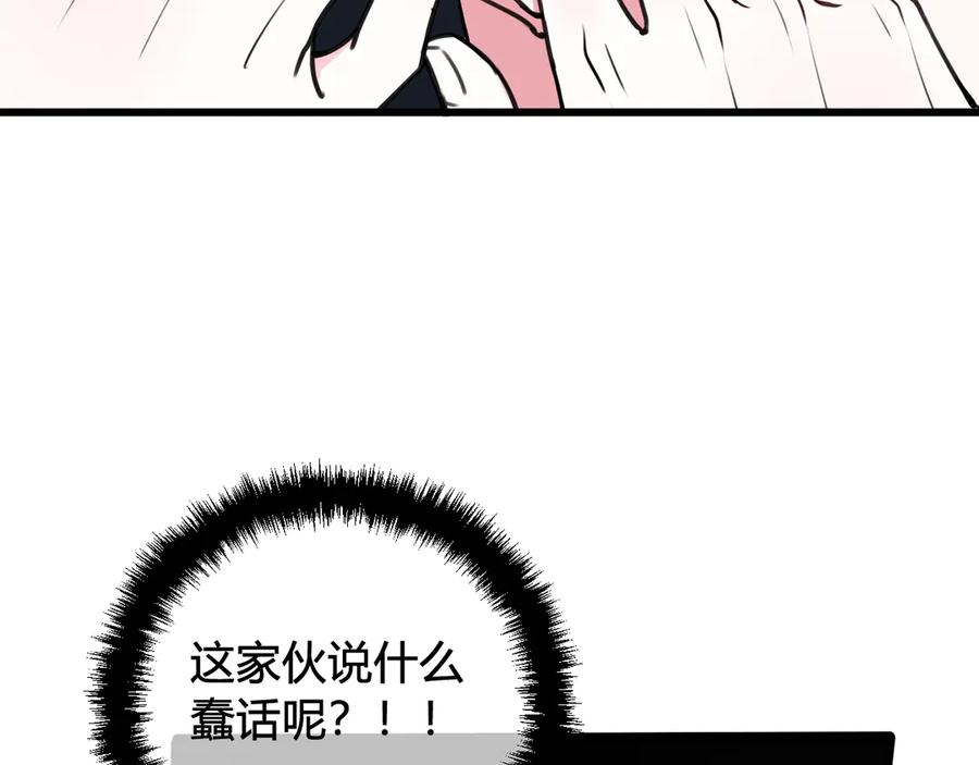 《我们名声不太好》第17话 你这么喜欢我？ 第30页