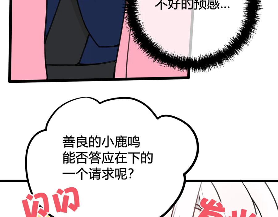 《我们名声不太好》第17话 你这么喜欢我？ 第28页