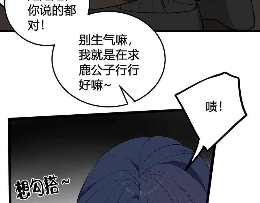 《我们名声不太好》第17话 你这么喜欢我？ 第74页