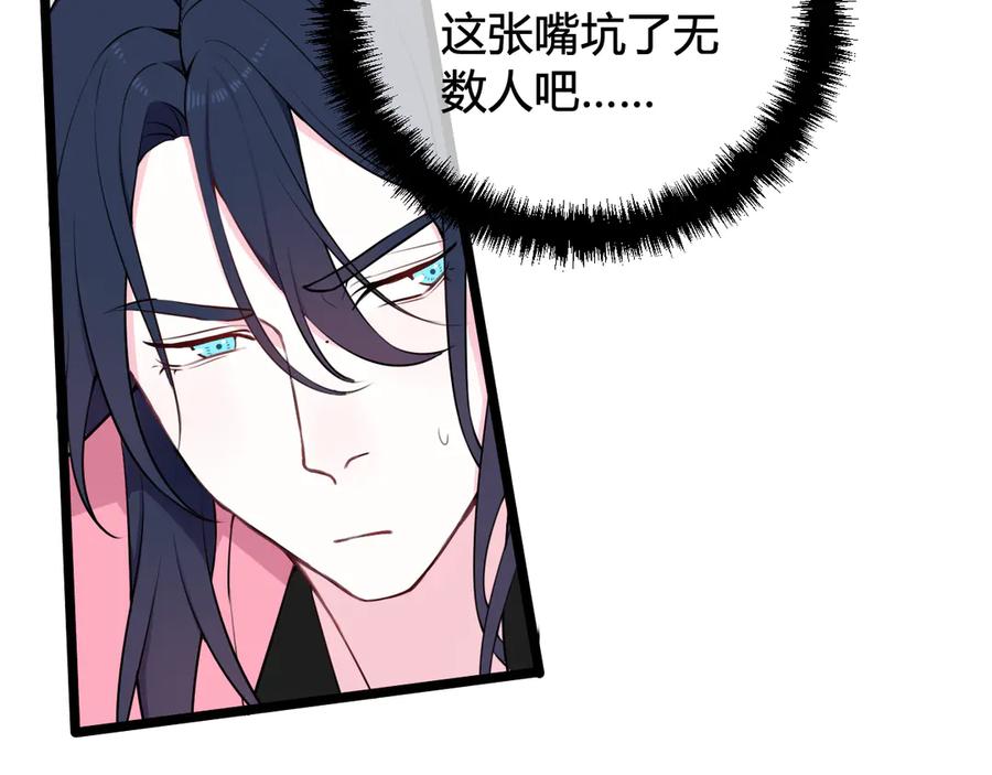 《我们名声不太好》第17话 你这么喜欢我？ 第19页