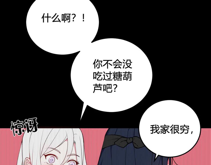 《我们名声不太好》第18话 第一次 第74页