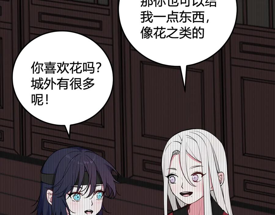 《我们名声不太好》第18话 第一次 第82页