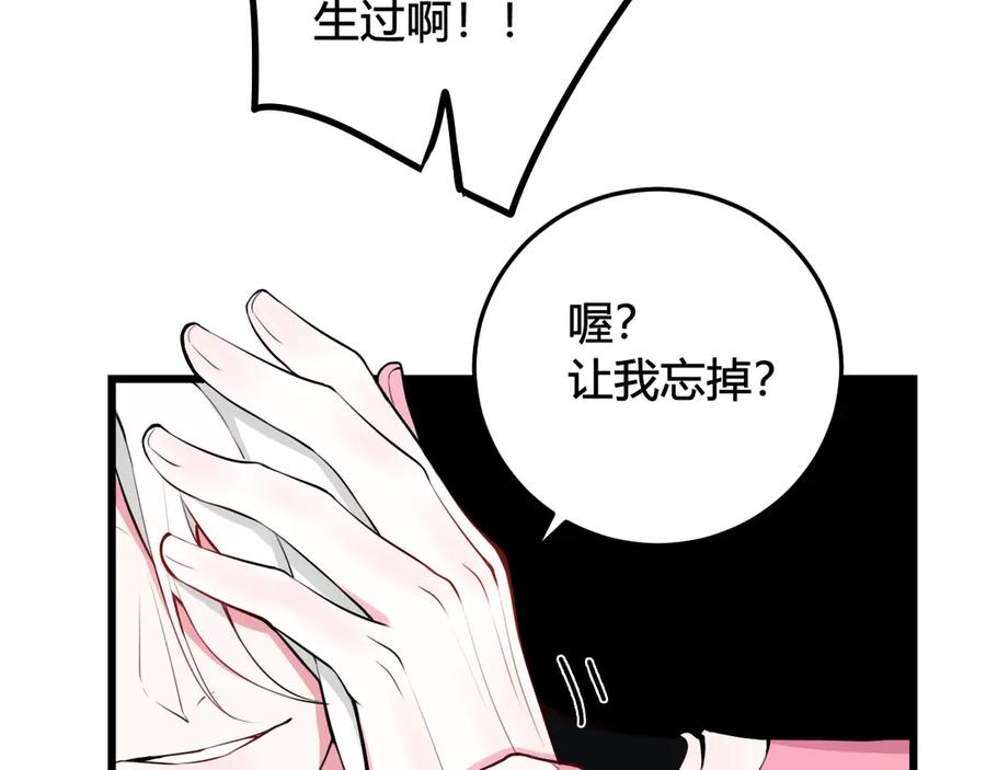 《我们名声不太好》第18话 第一次 第30页
