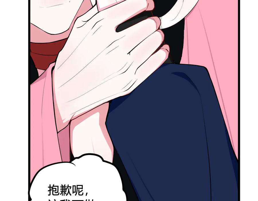 《我们名声不太好》第18话 第一次 第31页