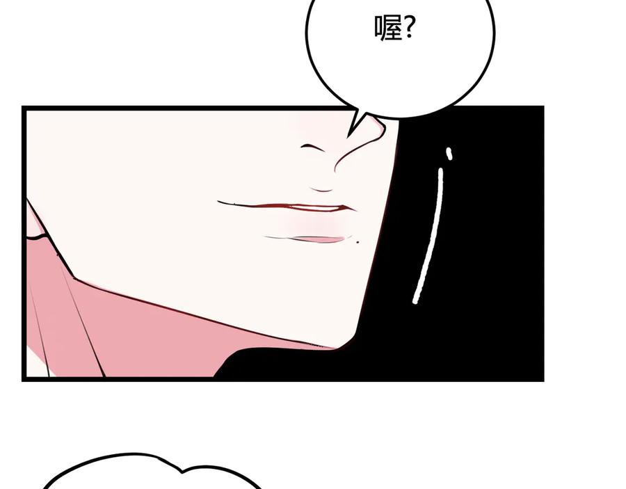 《我们名声不太好》第18话 第一次 第43页