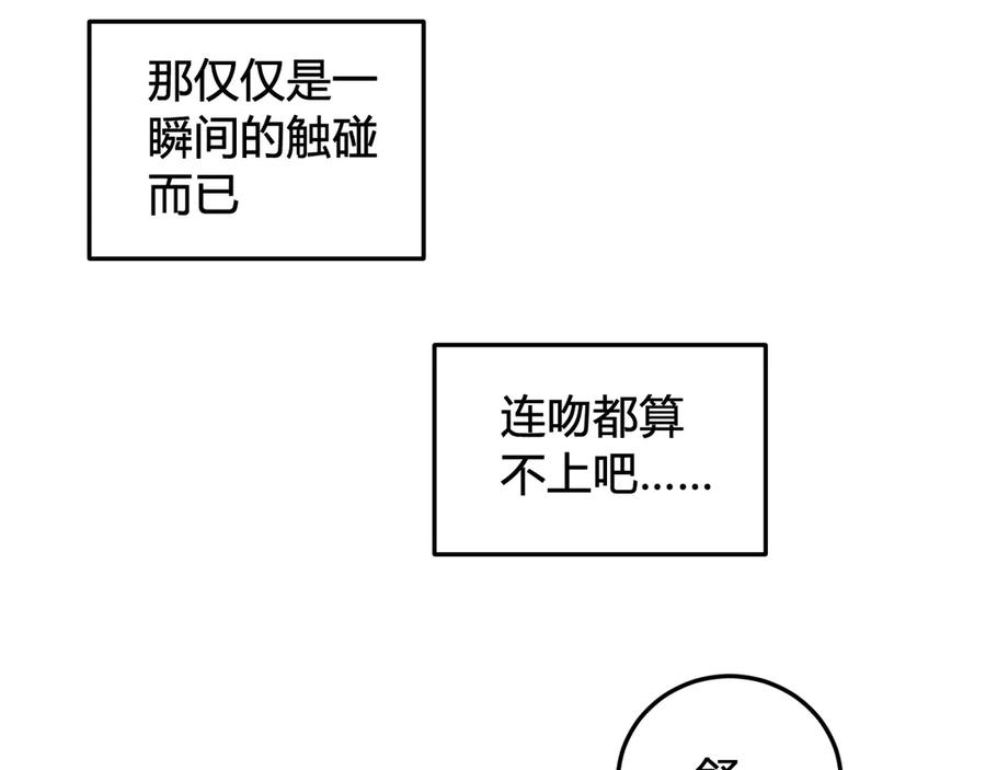 《我们名声不太好》第18话 第一次 第36页