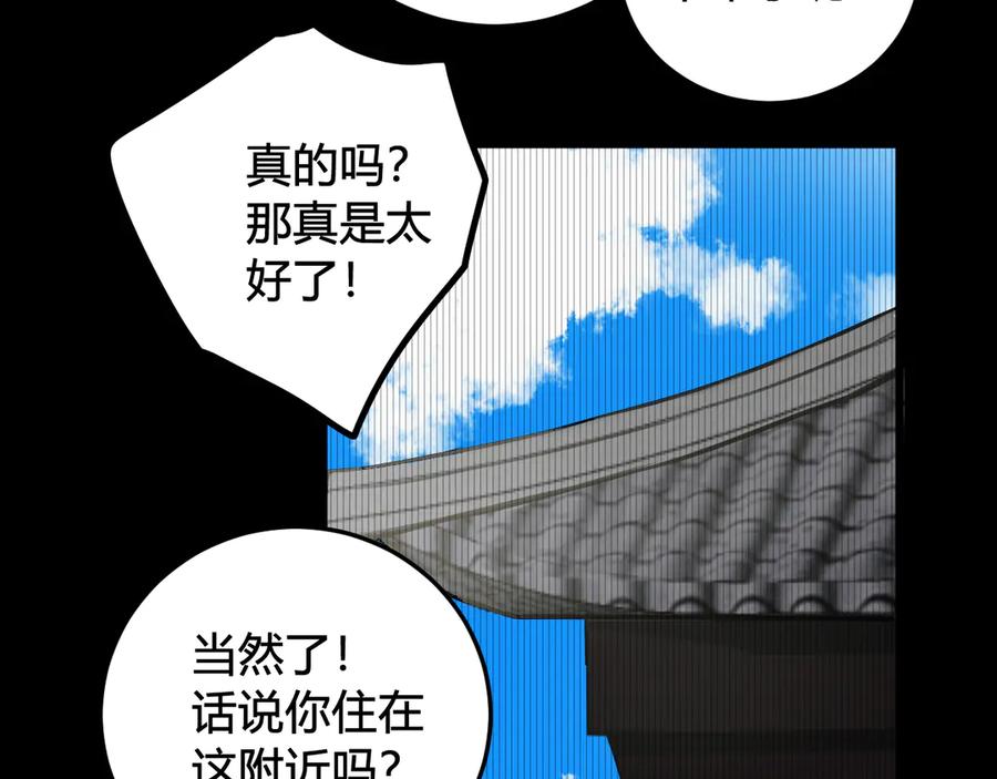 《我们名声不太好》第18话 第一次 第84页