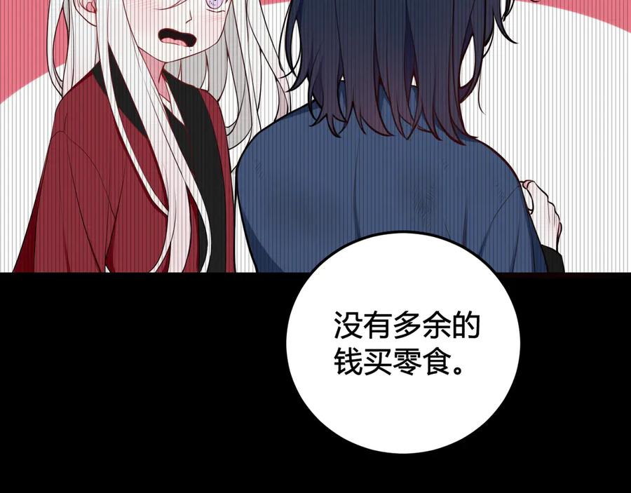 《我们名声不太好》第18话 第一次 第75页