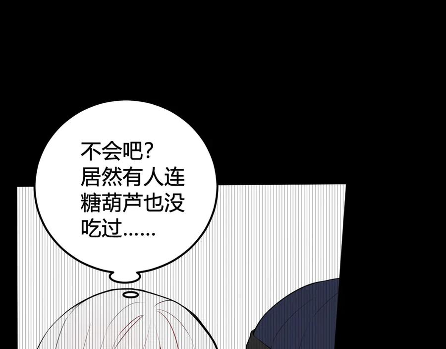 《我们名声不太好》第18话 第一次 第76页