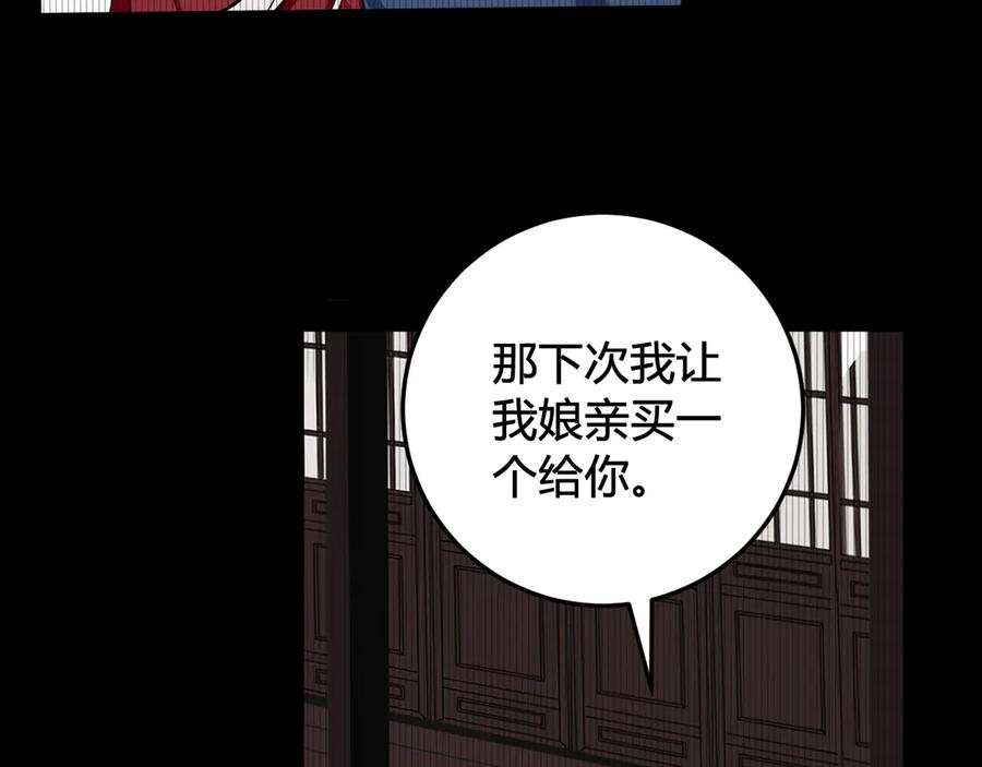 《我们名声不太好》第18话 第一次 第78页