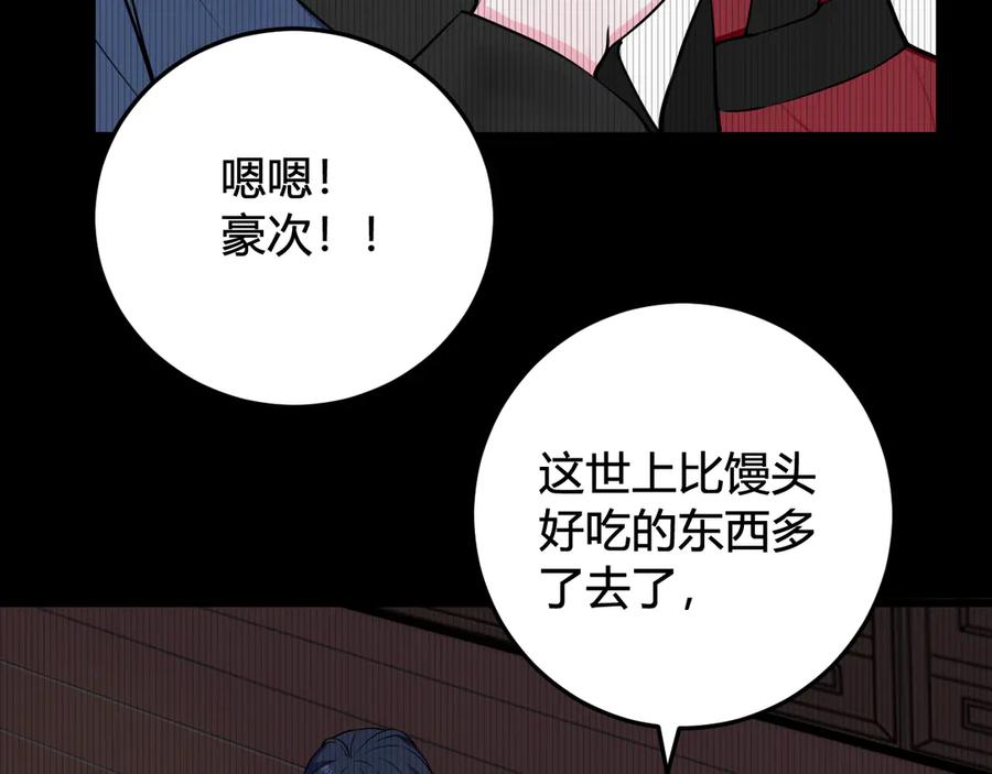 《我们名声不太好》第18话 第一次 第68页