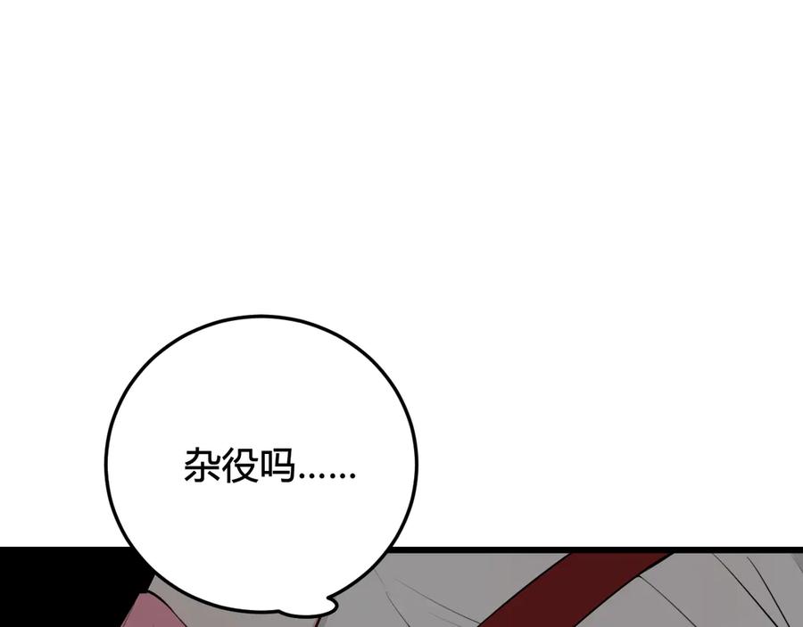 《我们名声不太好》第18话 第一次 第96页