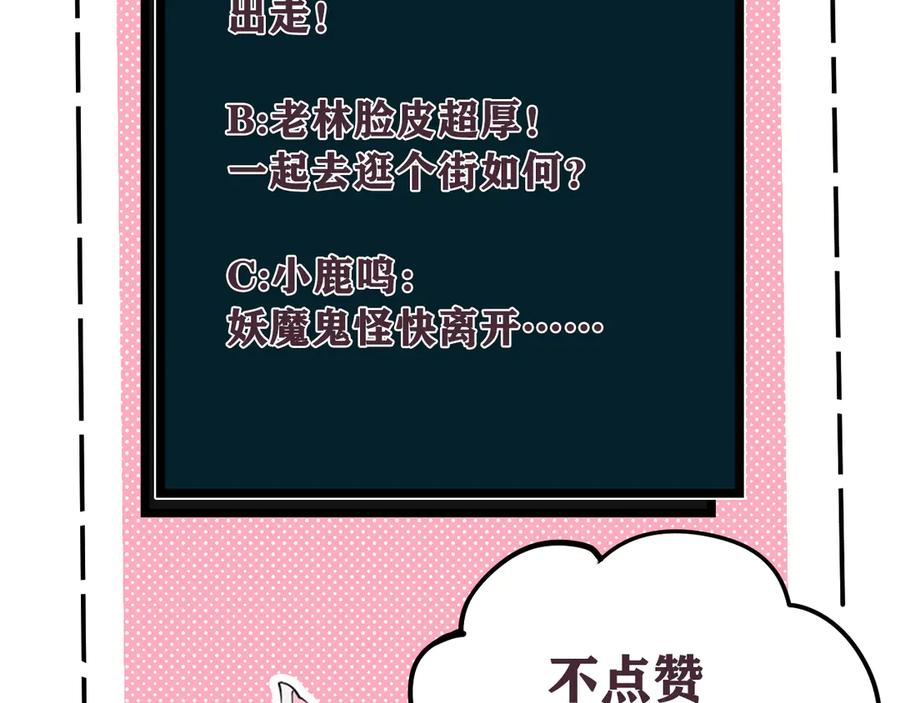 《我们名声不太好》第18话 第一次 第106页