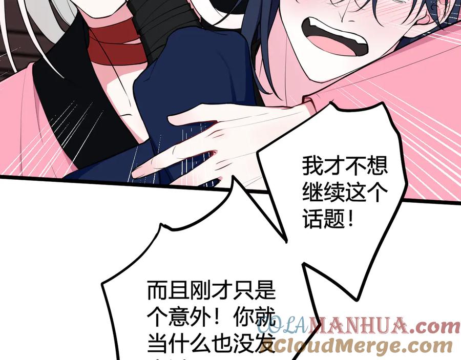 《我们名声不太好》第18话 第一次 第29页