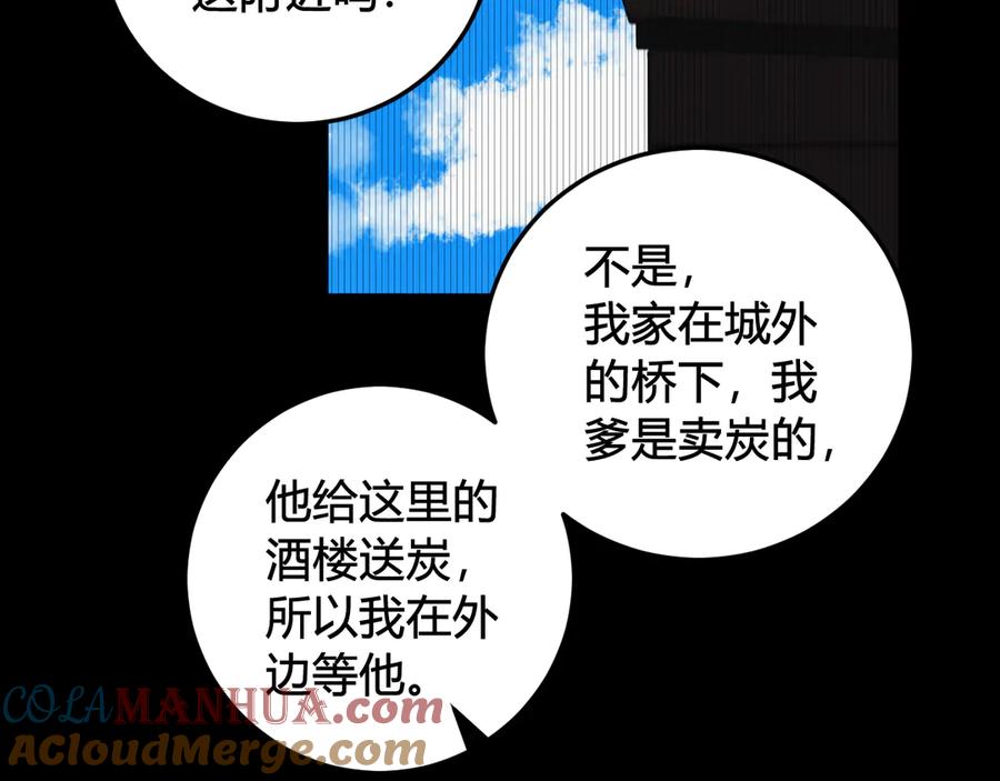 《我们名声不太好》第18话 第一次 第85页