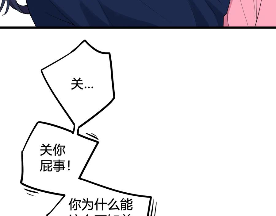 《我们名声不太好》第18话 第一次 第23页