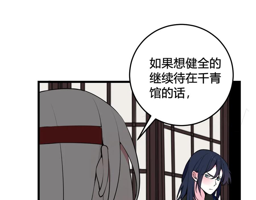 《我们名声不太好》第18话 第一次 第46页