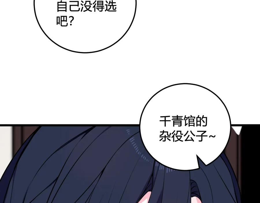 《我们名声不太好》第18话 第一次 第48页