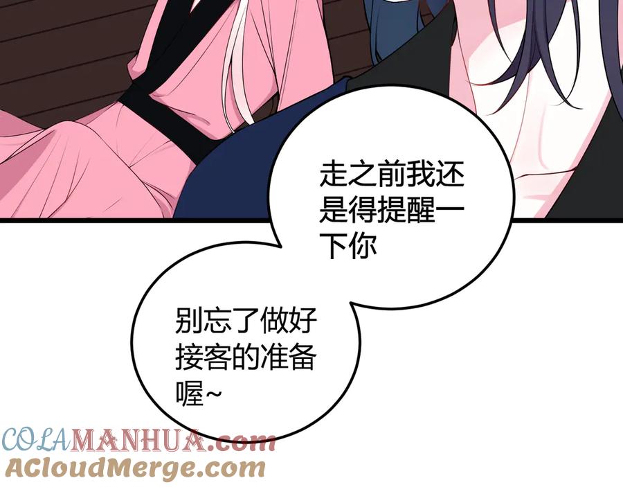 《我们名声不太好》第18话 第一次 第45页