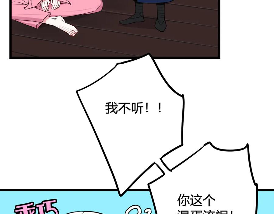 《我们名声不太好》第18话 第一次 第40页