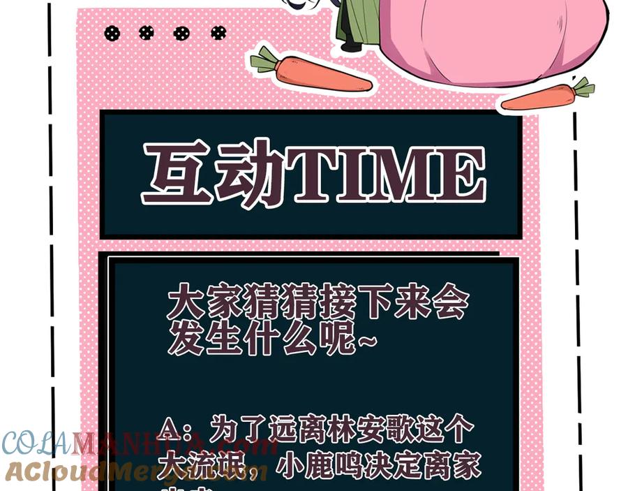 《我们名声不太好》第18话 第一次 第105页