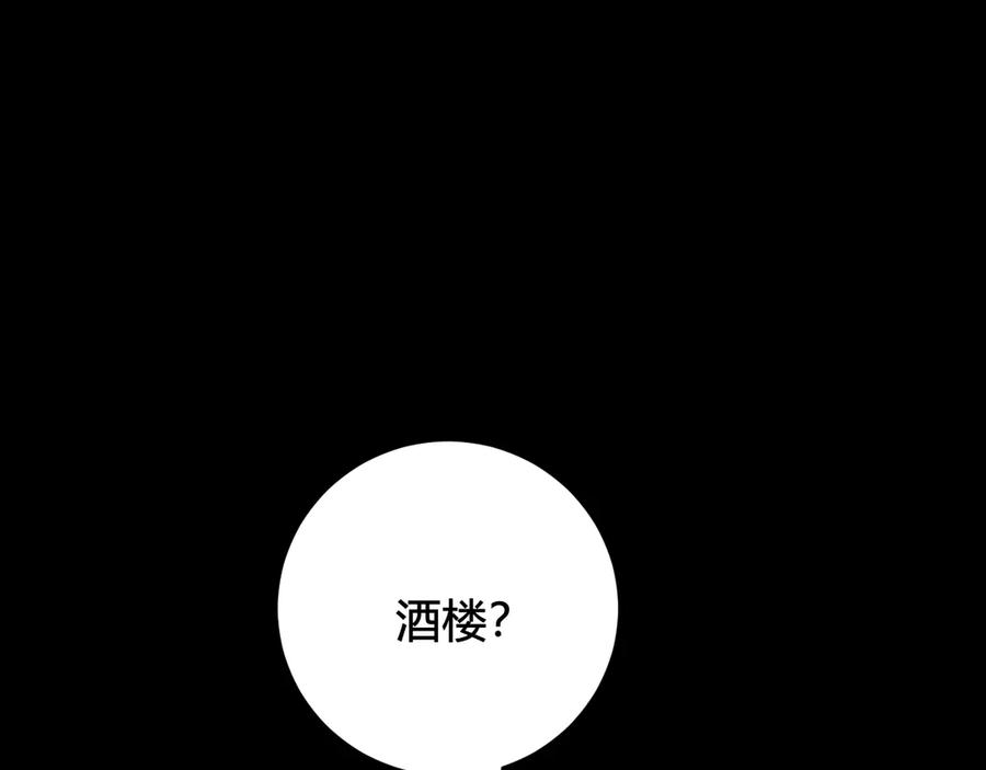 《我们名声不太好》第18话 第一次 第86页
