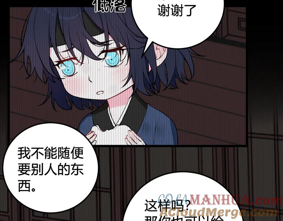 《我们名声不太好》第18话 第一次 第81页