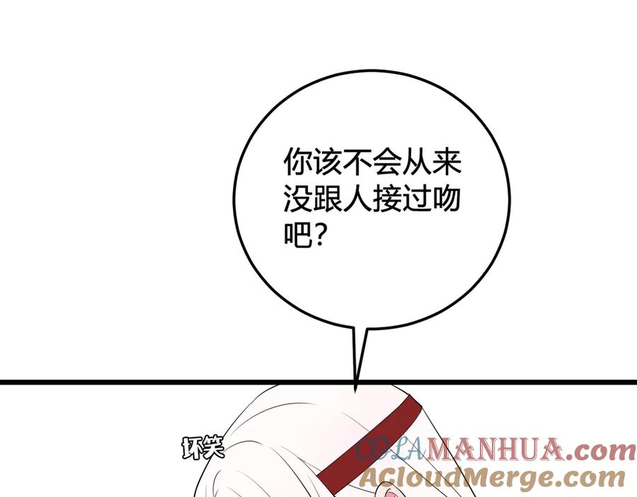 《我们名声不太好》第18话 第一次 第21页