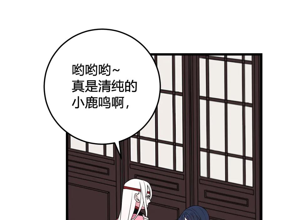 《我们名声不太好》第18话 第一次 第19页