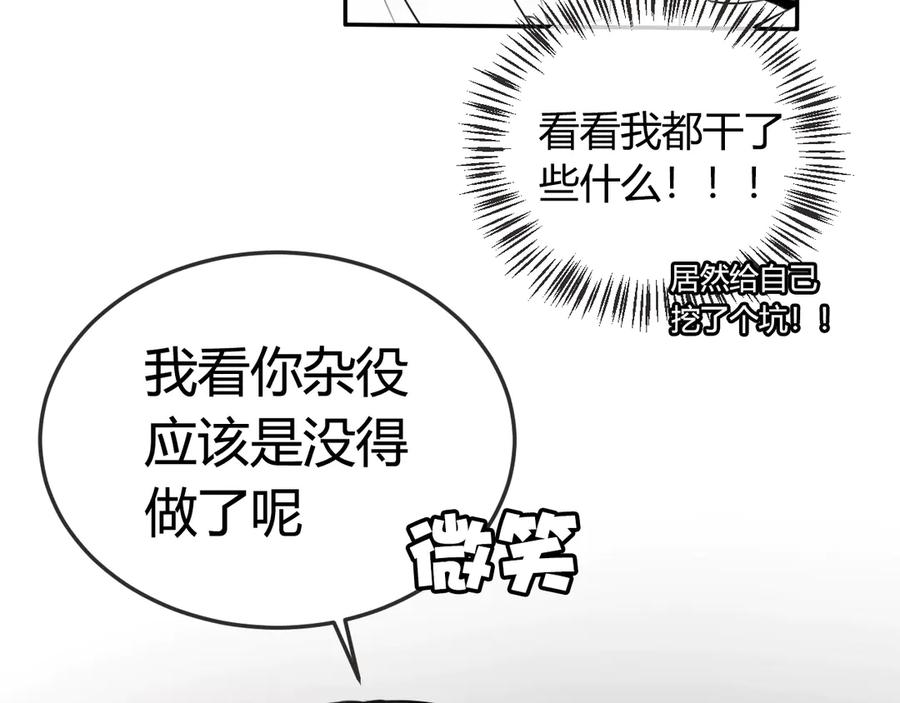 《我们名声不太好》第1话 “卖身”青楼？ 第90页