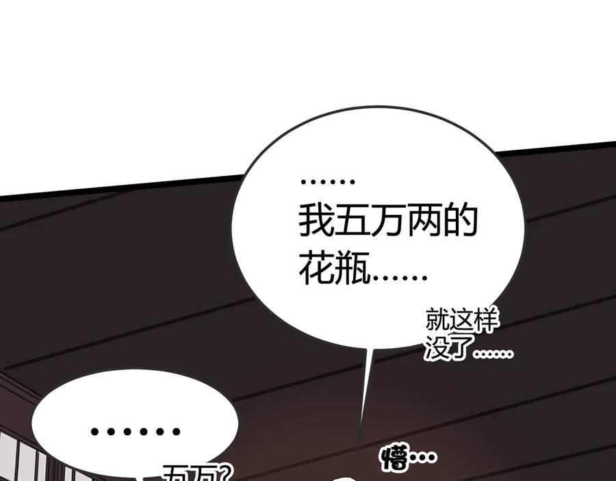 《我们名声不太好》第1话 “卖身”青楼？ 第83页
