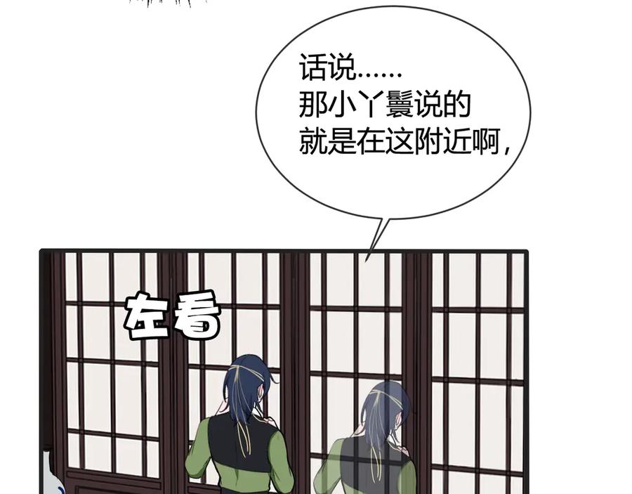 《我们名声不太好》第1话 “卖身”青楼？ 第31页