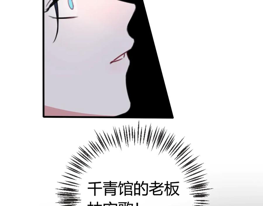 《我们名声不太好》第1话 “卖身”青楼？ 第46页