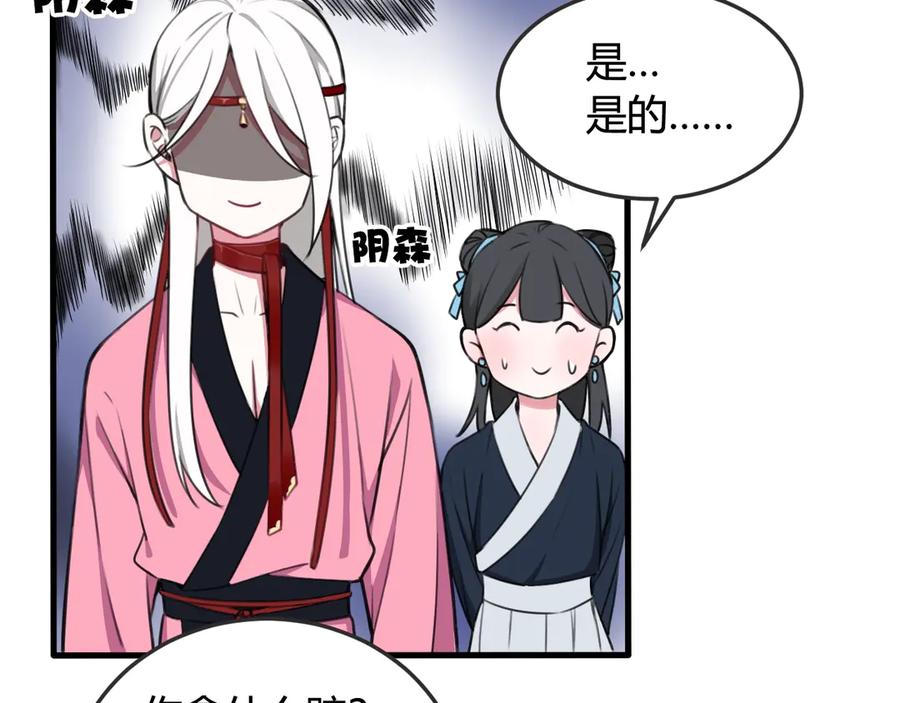 《我们名声不太好》第1话 “卖身”青楼？ 第88页