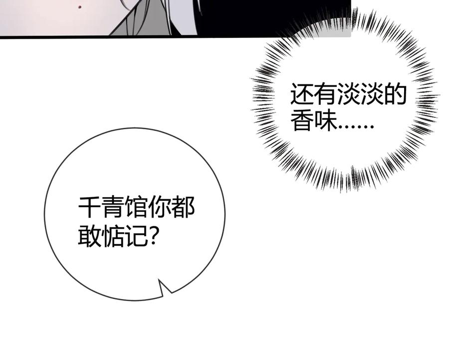 《我们名声不太好》第1话 “卖身”青楼？ 第42页