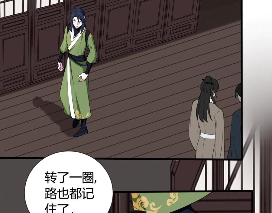 《我们名声不太好》第1话 “卖身”青楼？ 第27页